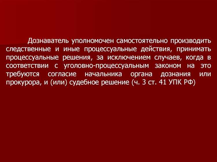 Участие дознавателя в производстве неотложных следственных действий