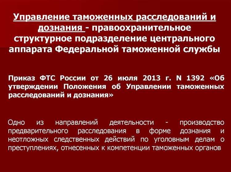 Полномочия дознавателя при возбуждении уголовного дела