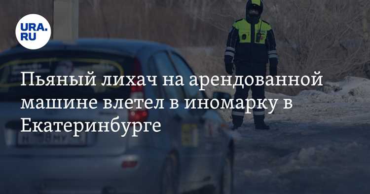 Ответственность арендатора и собственника автомобиля