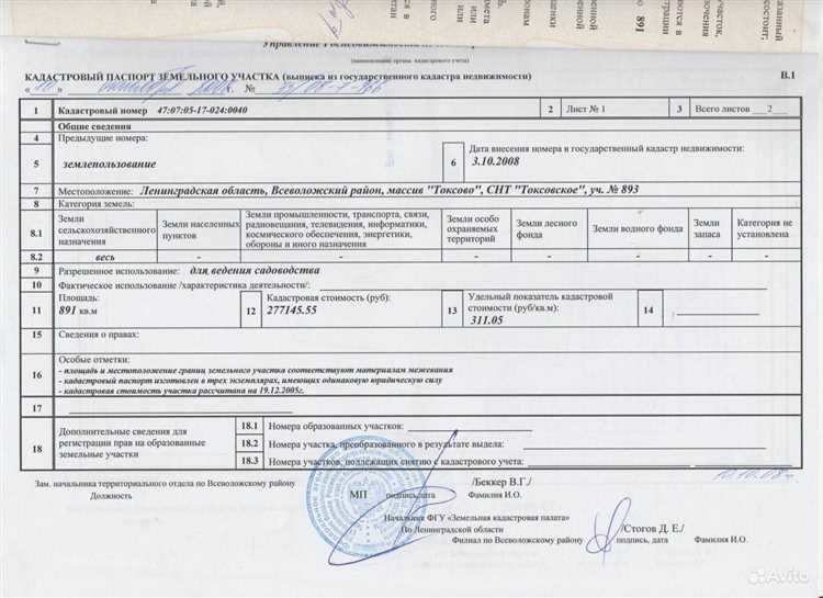 Как возникают два кадастровых номера у одного объекта