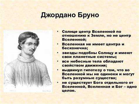 Как идея бесконечности миров связана с пантеизмом Бруно