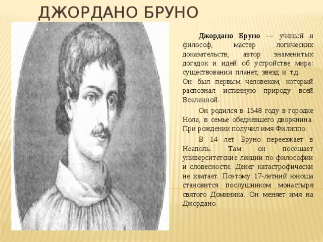 Как Бруно представлял устройство Вселенной без центра и границ