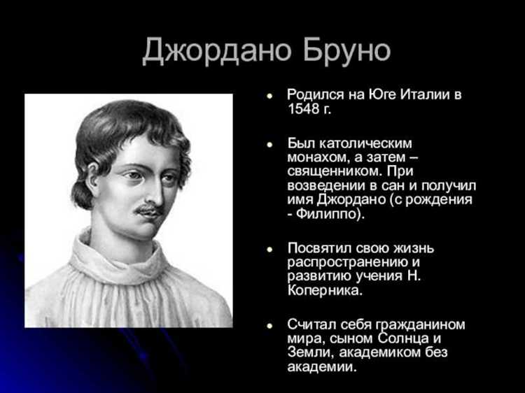 Какие аргументы Бруно использовал в защиту своей космологии