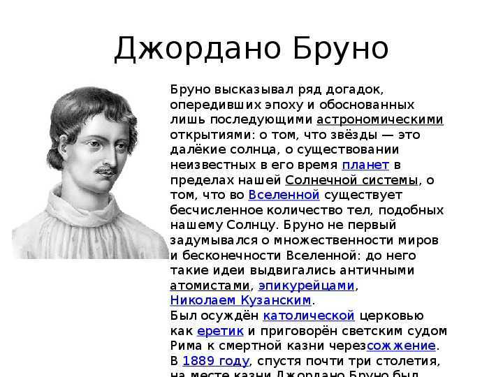Как церковь и современники реагировали на утверждение о множественности миров
