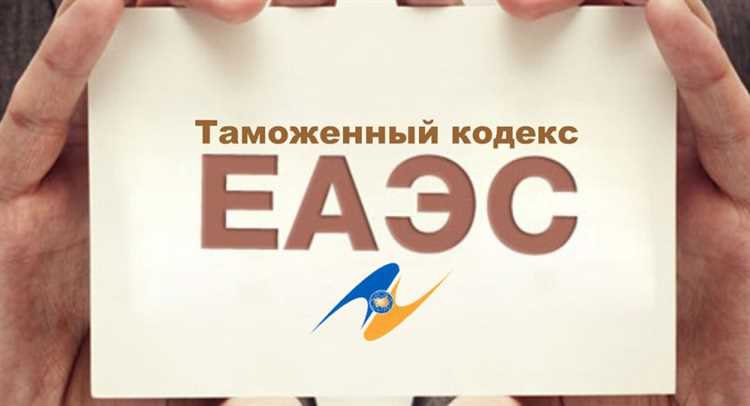 Как устроено принятие решений в ЕАЭС и Таможенном союзе