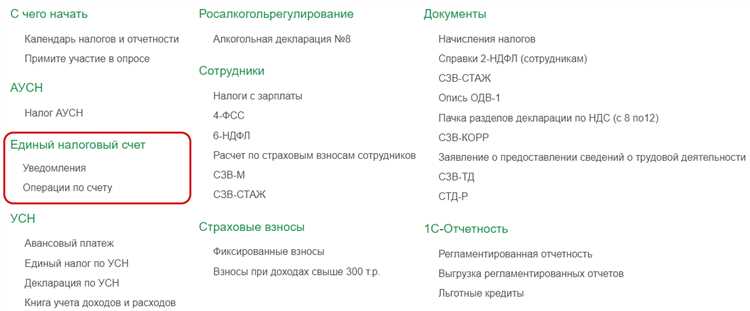 Порядок зачисления средств на единый налоговый счет и их распределение