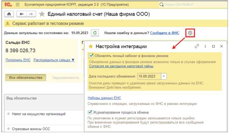 Как открыть единый налоговый счет через личный кабинет налогоплательщика