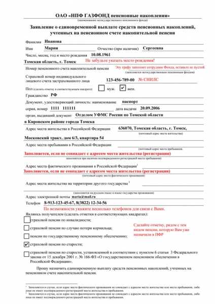 Куда обращаться для получения выплаты пенсионных накоплений