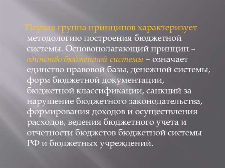 Роль единства бюджетной классификации в сопоставимости данных