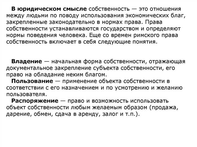Единство экономического содержания отношений владения и распоряжения возникает когда
