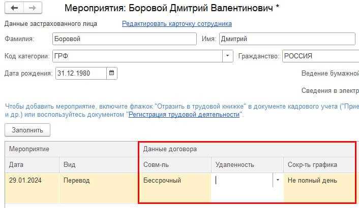 Функции кадровика при заполнении ЕФС-1