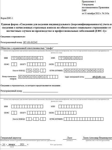 Какие данные о работнике должны быть в ЕФС при увольнении