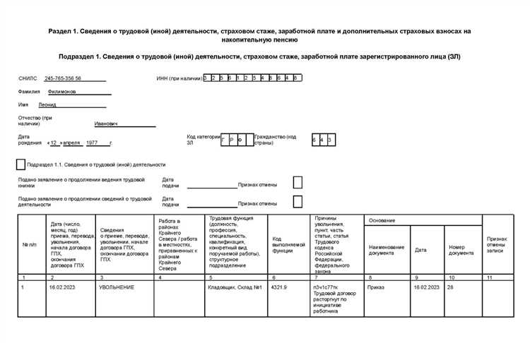Как правильно указывать дату увольнения в ЕФС