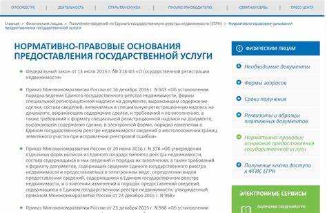 Какие документы утвердили создание ЕГРН