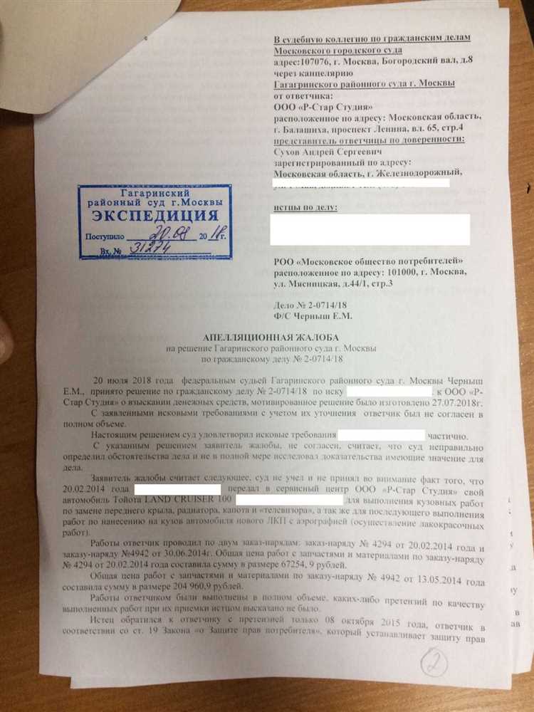 Как понять, что апелляция отклонена