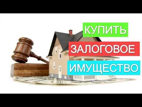 Если банк забрал залоговое имущество что дальше