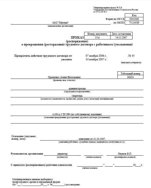 Что делать, если работодатель задержал оформление увольнения из-за выходного