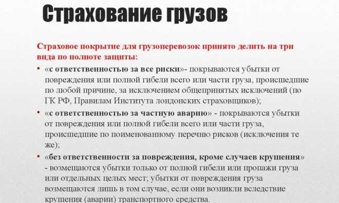 Как действовать при частичном повреждении или утрате груза