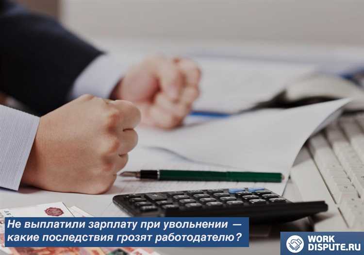 Порядок обращения в трудовую инспекцию при нарушении выплат