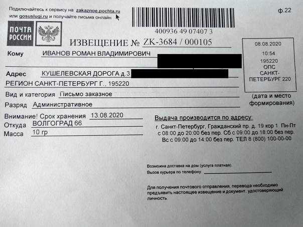 Какие последствия для отправителя, если не забрать письмо?