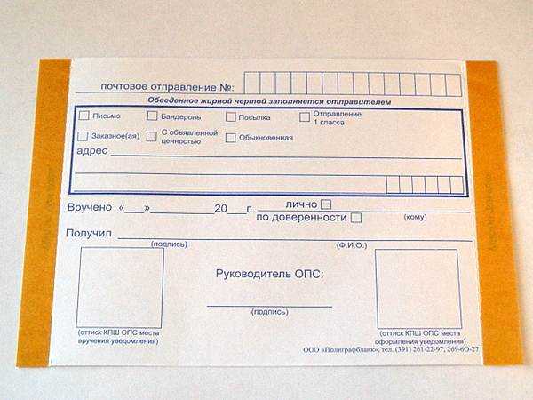 Если не получать заказное письмо на почте что будет Если не получать заказное письмо на почте что будет