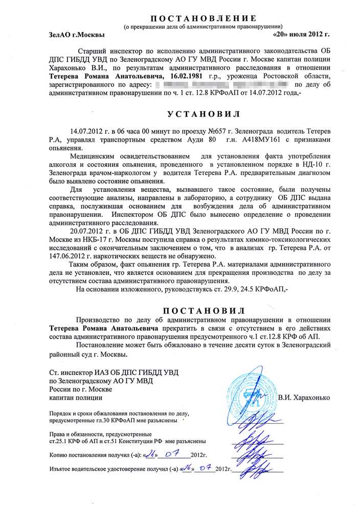 Как правильно оформить письменную жалобу на протокол