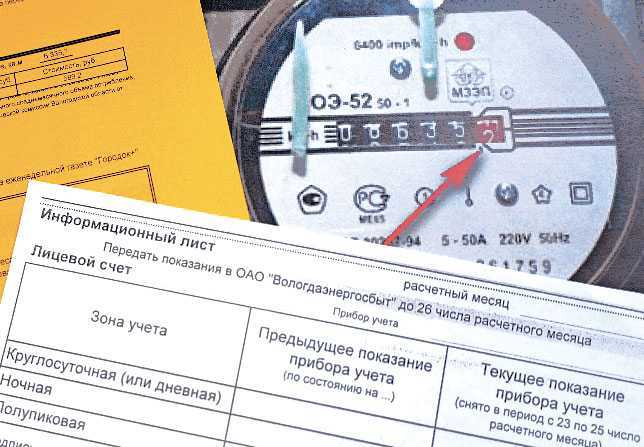 Если неправильно передали показания счетчика электроэнергии что делать Если неправильно передали показания счетчика электроэнергии что делать