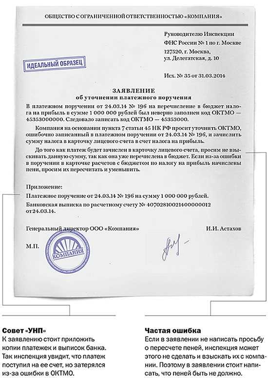 Как составить заявление на уточнение или возврат платежа