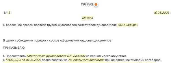 Роль временно исполняющего обязанности директора
