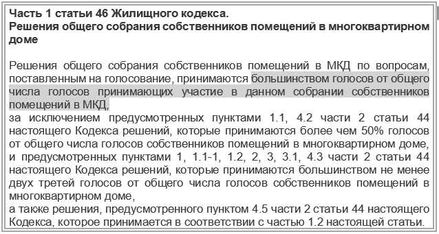 Если нет кворума на общем собрании снт как принять решение Если нет кворума на общем собрании снт как принять решение