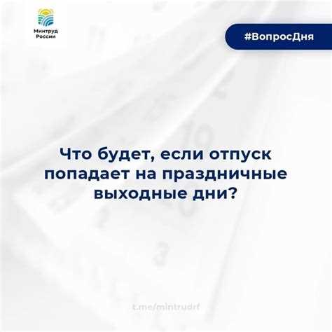 Нужно ли писать заявление на перенос отпуска в связи с праздниками