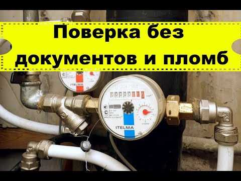 Можно ли провести поверку после истечения срока