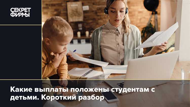 Размеры и сроки выплат при домашнем обучении ребенка