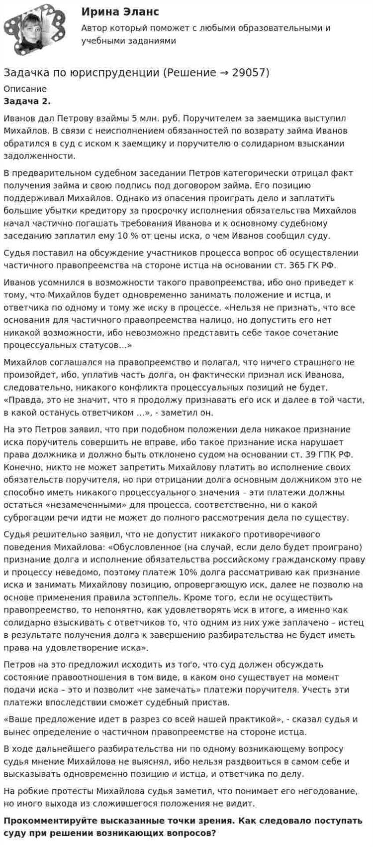 Как вести себя на повторном рассмотрении дела
