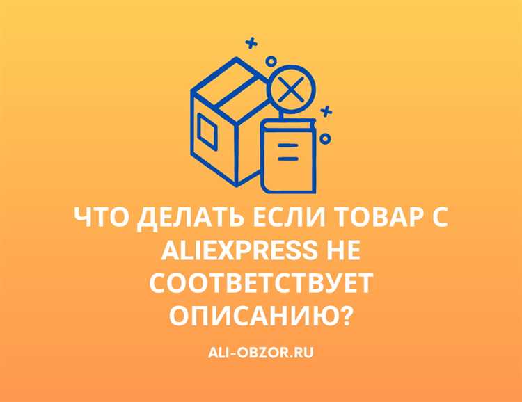 Если товар не соответствует заявленным характеристикам что делать