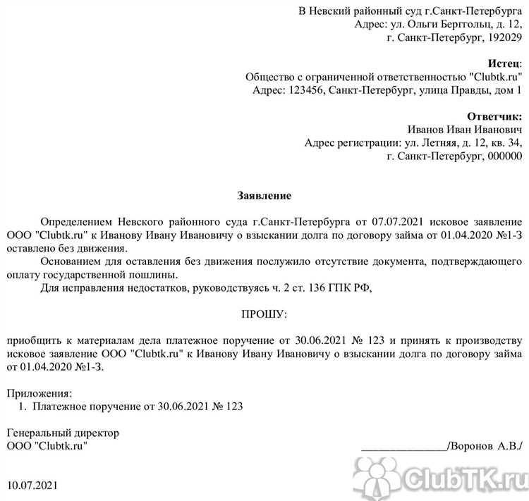 Как подать ходатайство об уточнении исковых требований