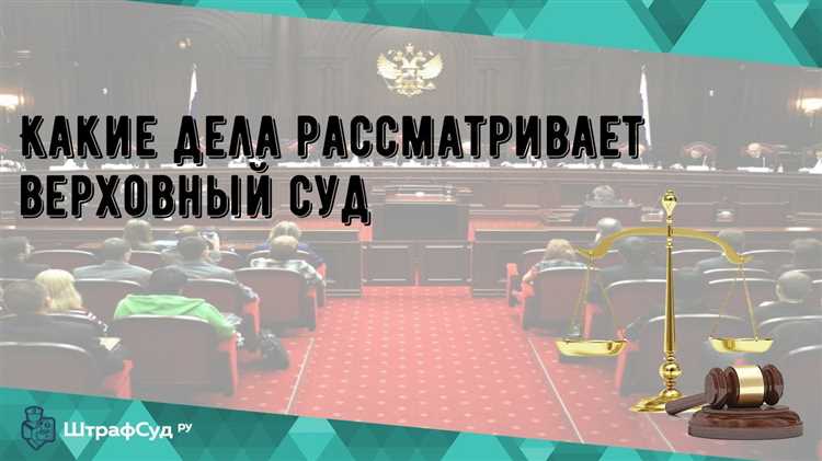 Какова статистика удовлетворения жалоб после истребования дел Верховным судом