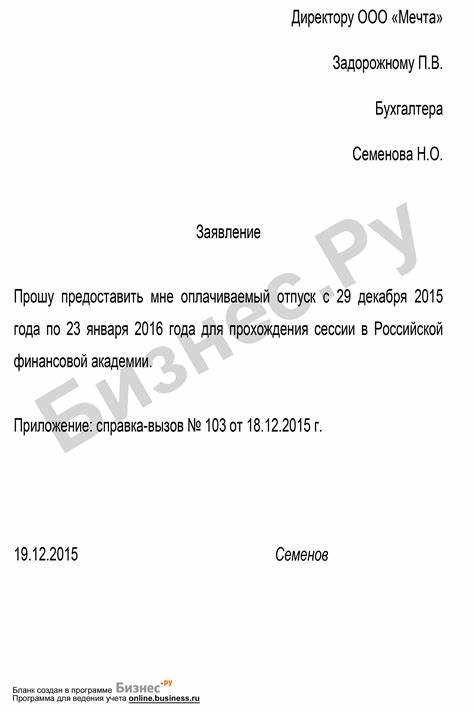Что писать в заявлении, если до отпуска осталось менее 3 дней