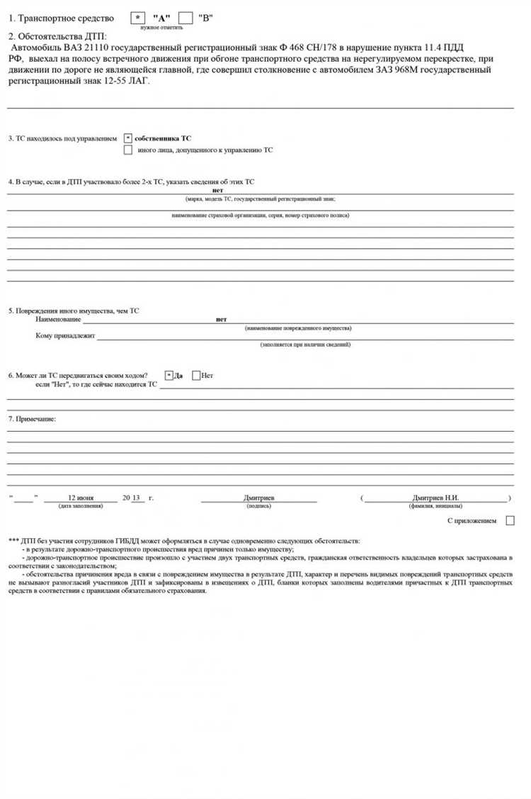 Как правильно заполнить европротокол для получения выплат?