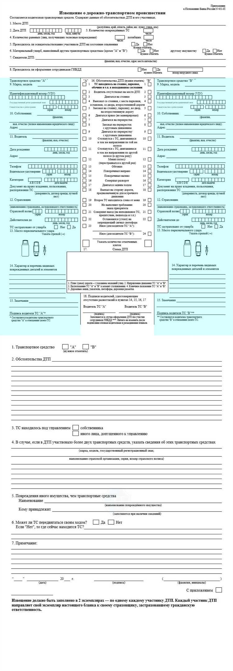 Европротокол до какой суммы 2023 Европротокол до какой суммы 2023