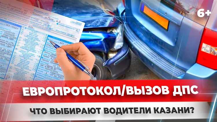 Можно ли оформить европротокол через мобильное приложение