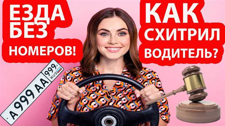 Чем грозит повторное нарушение требований к установке номеров