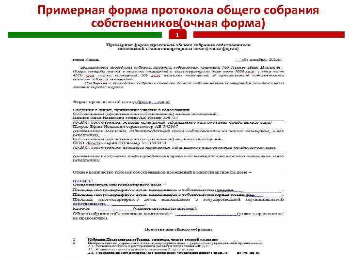 Кто обязан хранить протоколы общих собраний