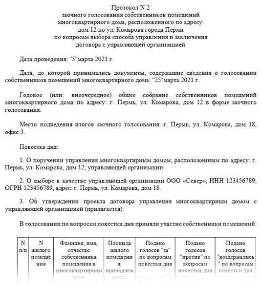 Допустимо ли хранение протоколов в электронном виде