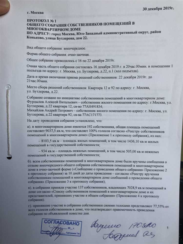 Как собственники могут получить доступ к протоколам