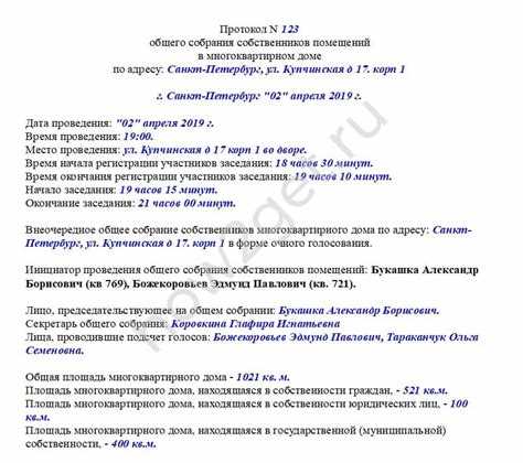 Где должны храниться протоколы общих собраний собственников мкд Где должны храниться протоколы общих собраний собственников мкд