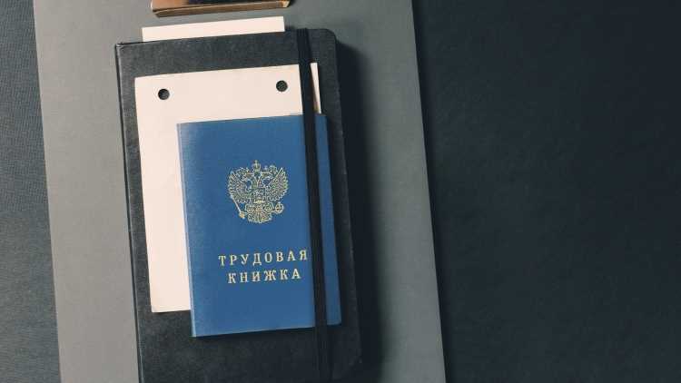 Сроки хранения трудовых книжек при увольнении и после
