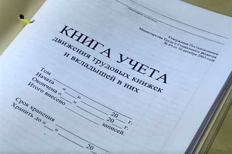 Как оформляется передача трудовых книжек между организациями