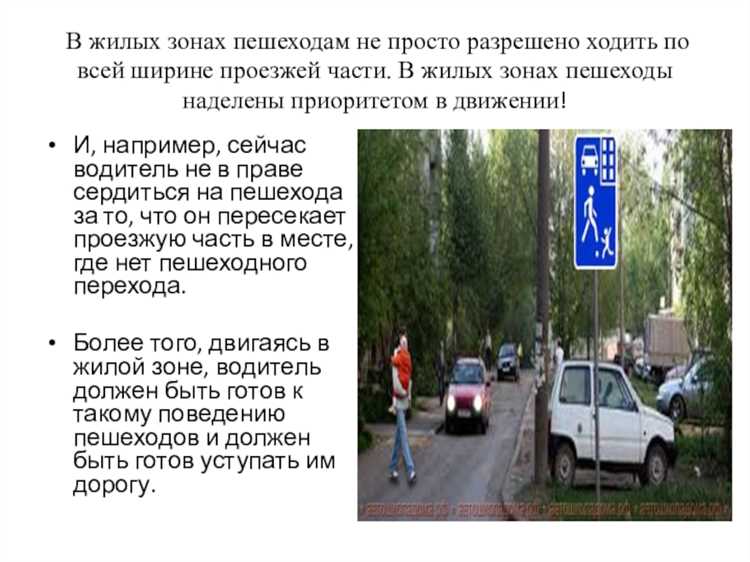 Действия пешеходов при появлении аварийных или опасных ситуаций