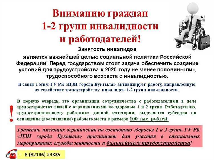 Особенности оформления социальных гарантий при трудоустройстве инвалидов 2 группы